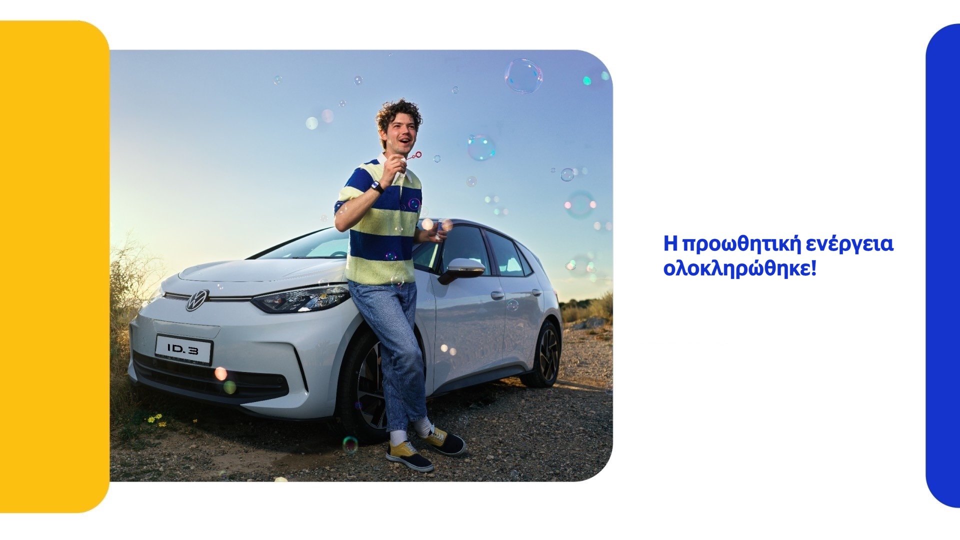 man blowing bubbles by car Η προωθητική ενέργεια ολοκληρώθηκε!